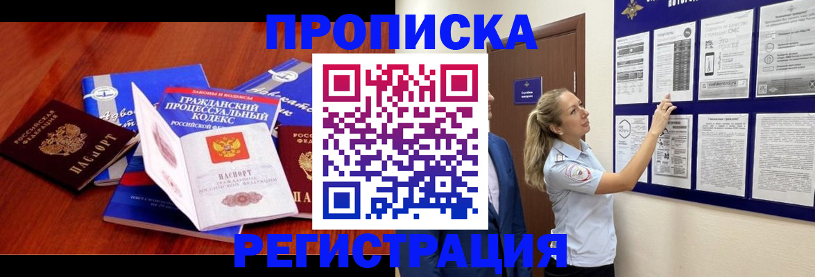 прописка иностранных граждан в Щёлково