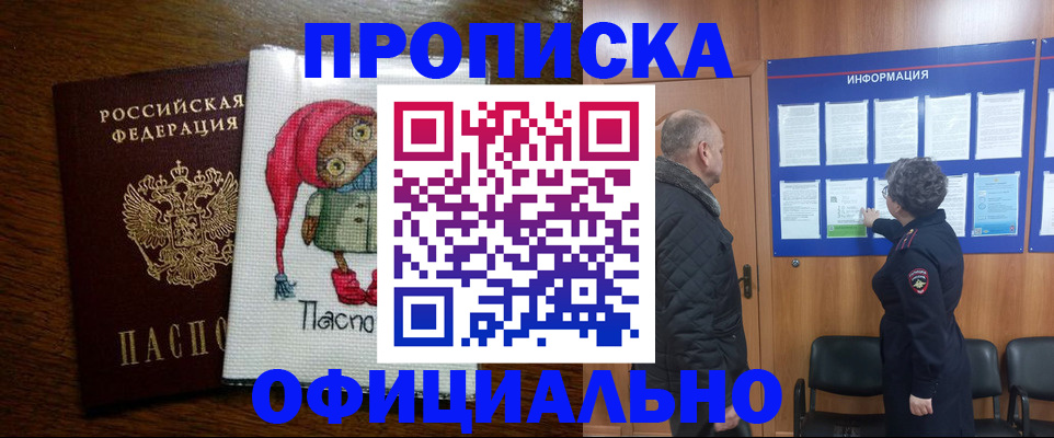 временная регистрация купить в Щёлково