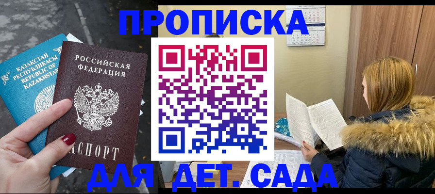 прописка от собственника в Щёлково