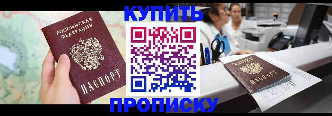 временная регистрация в Щёлково